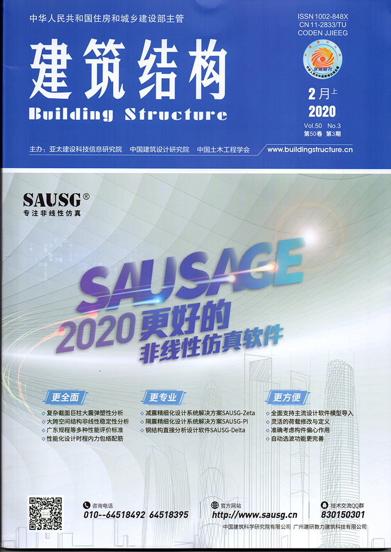 考慮整體和構件幾何缺陷的隱式框架-支撐結構動力彈塑性二階效應分析[全文]
