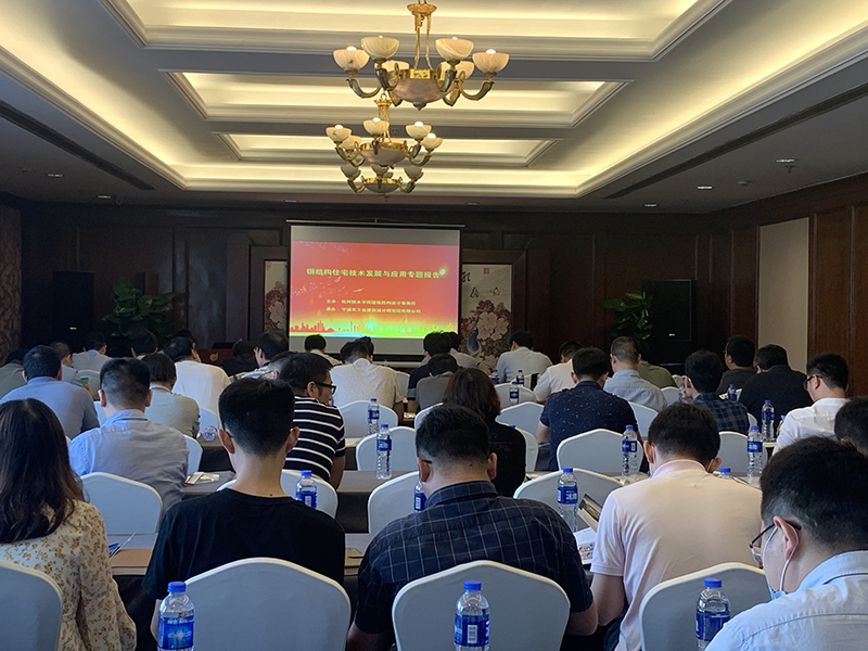 鐵木辛柯主辦的鋼結構住宅技術發展與應用專題報告會在寧波圓滿舉行