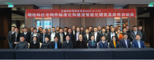 住建部科學技術計劃項目《鋼結構住宅構件標準化和建造智能化研究及應用》課題編制工作在杭州啟動