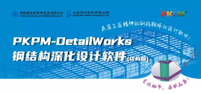 一鍵出圖不是夢！鐵木辛柯與PKPM聯手上新“黑科技”