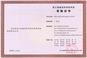 鐵木辛柯榮獲2021年“浙江省建設科學技術獎”一等獎